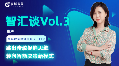 中国汽车报专访 | mile米乐集团联合创始人、CEO董琳：跳出传统促销思维，转向智能决策新模式